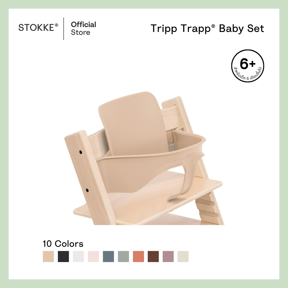 Tripp Trapp® Baby Set² อุปกรณ์เสริมเก้าอี้กินข้าว Tripp Trapp® สำหรับเด็ก 6 - 36 เดือน