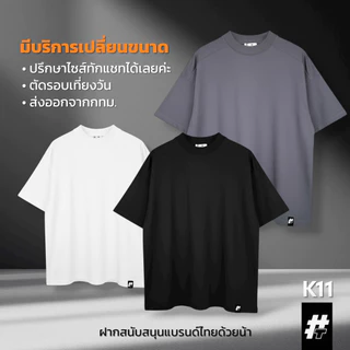 Hastag K11 เสื้อยืดโอเวอร์ไซส์ คอฟิต ทรงแขนกว้างและเต่อนิดๆ สไตล์สตรีทมินิมอล