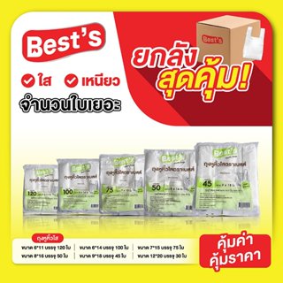 [แบบยกแพ็ค] ถุงหูหิ้วแบบบาง เกรด A เบสส์ V.1 เลือกขนาดได้