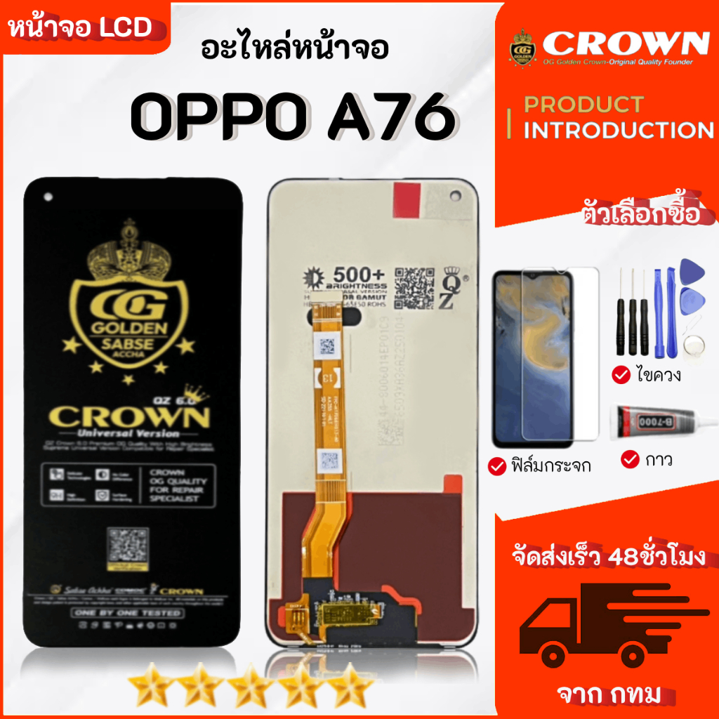 หน้าจอ OPPO A76 จอชุด จอและทัช OPPO A76LCD