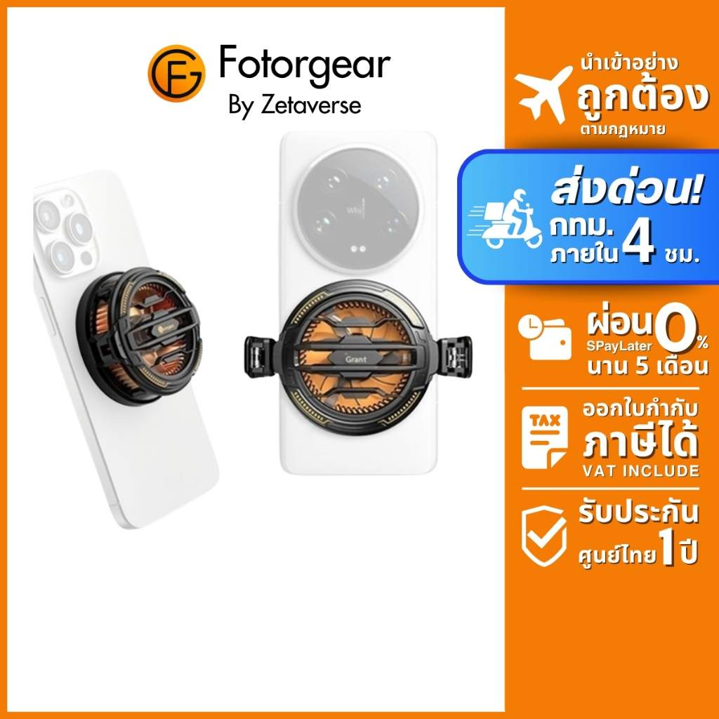ส่งด่วน Fotorgear FG08 พัดลมระบายความร้อนโทรศัพท์มือถือ ถ่าย vdo เล่นเกมส์ ระบบ MagS afe