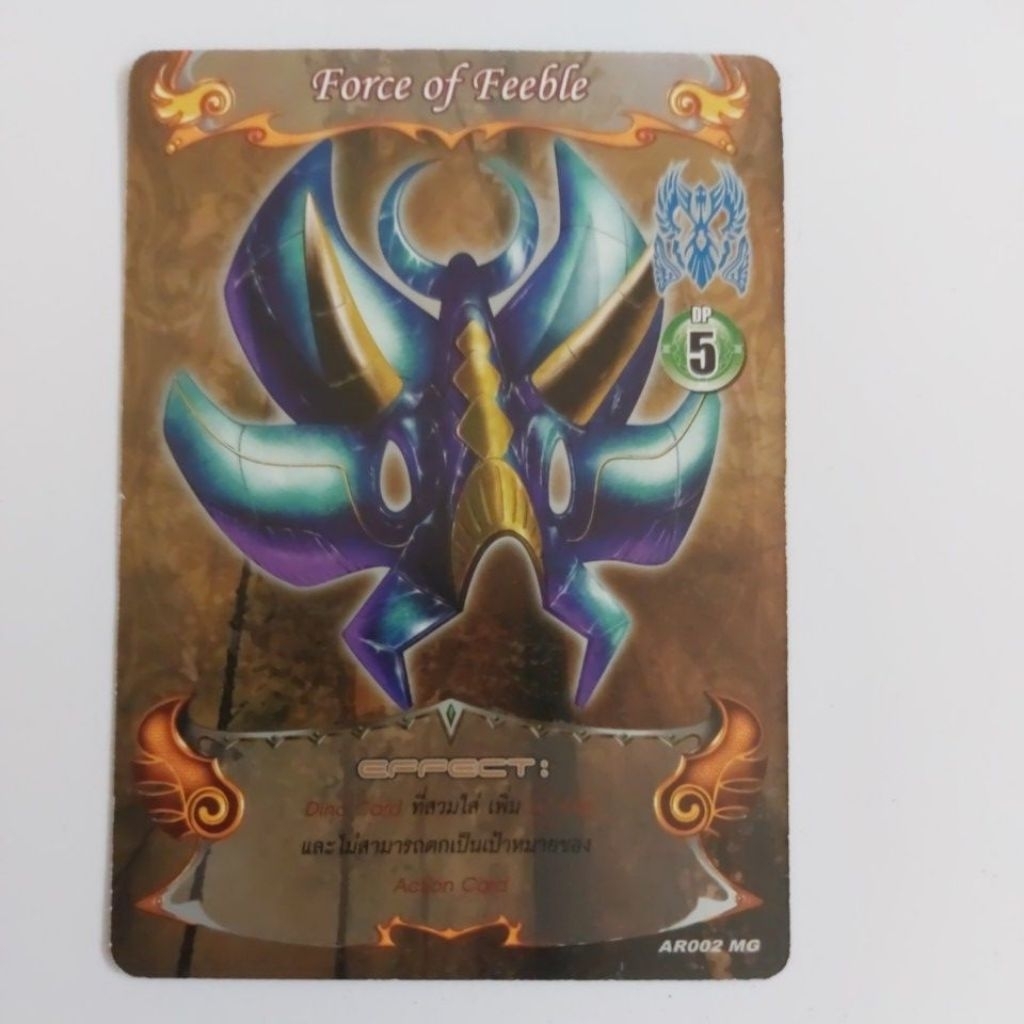 การ์ดไดโนมาสเตอร์แยกใบ Force of Feeble