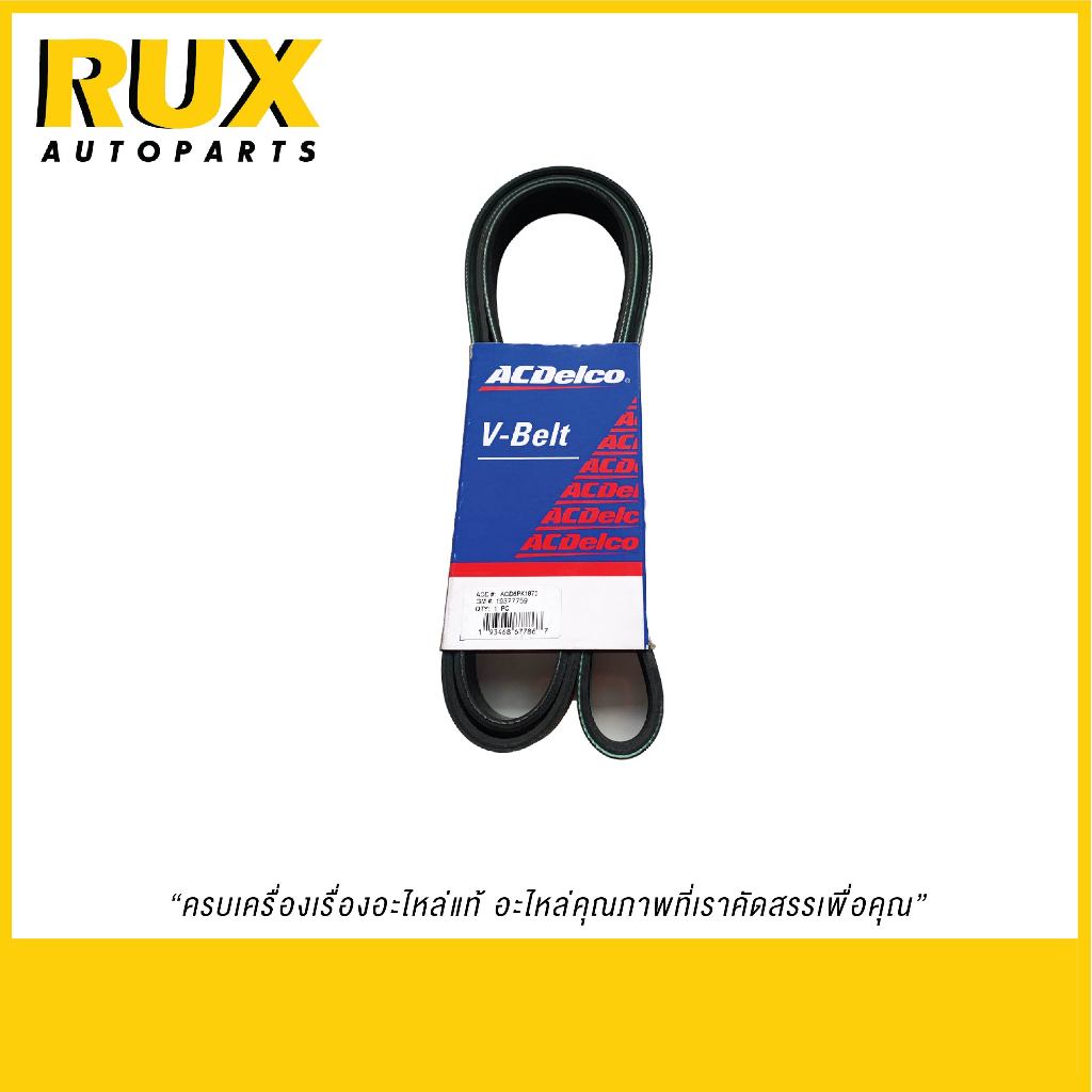 ACDelco สายพานหน้าเครื่อง Aveo 1.4 1.6 ทุกปี, Optra 1.6 ทุกปี [6PK1875] (19377759) OE25183021