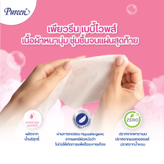 [แพ็ค 4x3 = 12 ห่อ] Pureen เพียวรีน เบบี้ไวพส์ สูตรเซนซิทีฟ 80 แผ่น สูตรอ่อนโยน สำหรับผิวบอบบางของลูกน้อยแรกเกิด