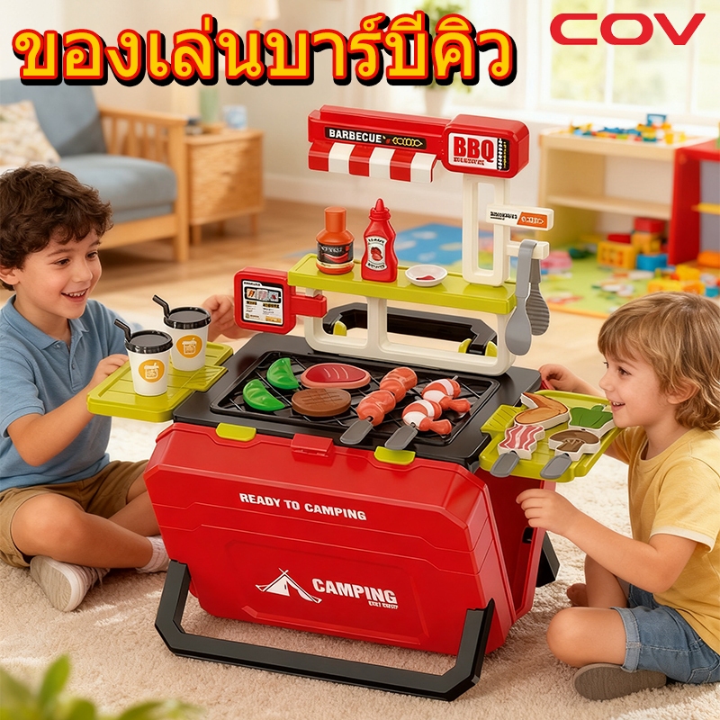 ชุดของเล่นบทบาทสมมติ BBQ 51 ชิ้น ชุดทำอาหารบาร์บีคิว ของเล่นเสริมพัฒนาการเด็ก ขายดี