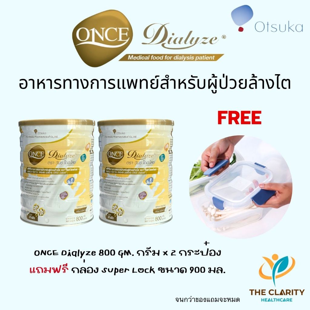 ONCE Dialyze ວັນສ໌ ໄດอะໄລຊ໌ 800g ອາຫານທາງການແພດ ສຳລັບຜູ້ປ່ວຍຟອກໄຕ (ກິ່ນວານິລາ) ເກັບເງິນປາຍທາງໄດ້