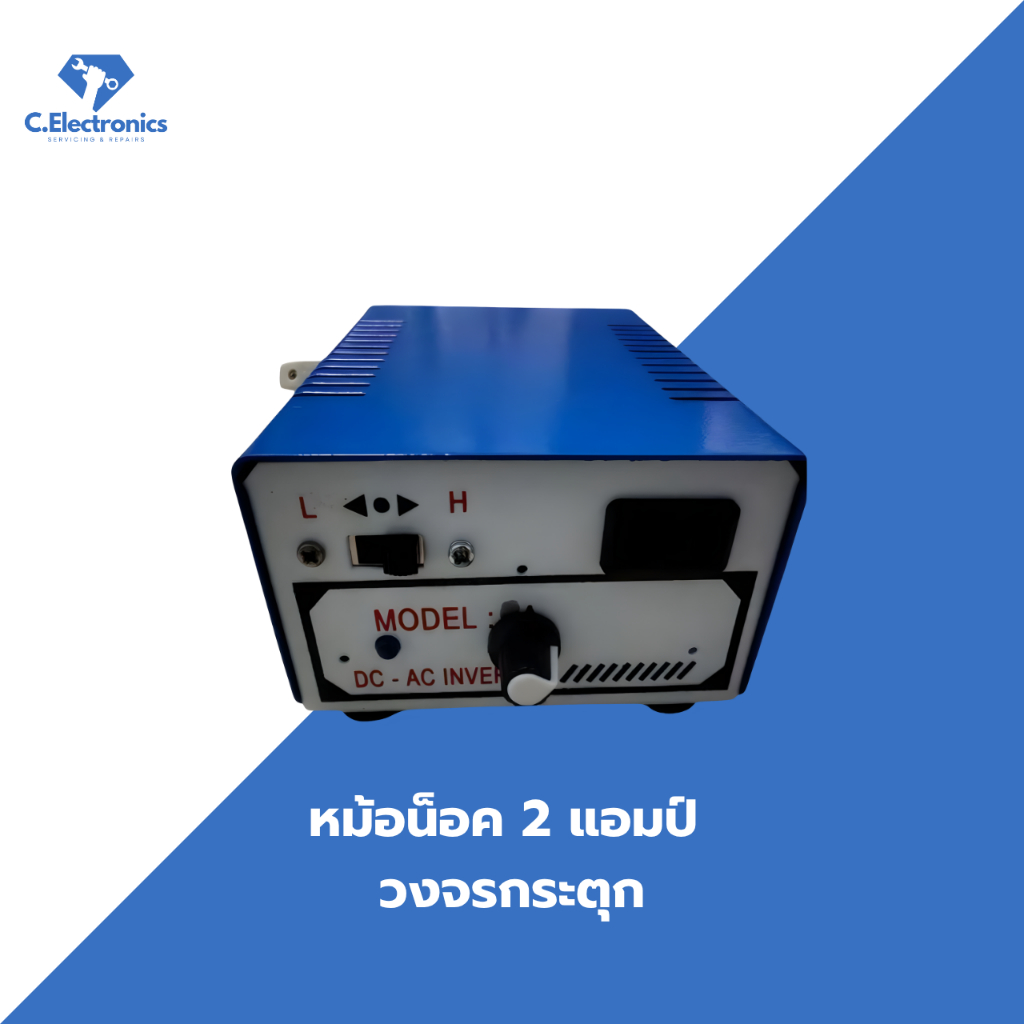 หม้อน็อค2แอมป์วงจรกระตุกรุ่นTR6ตัว