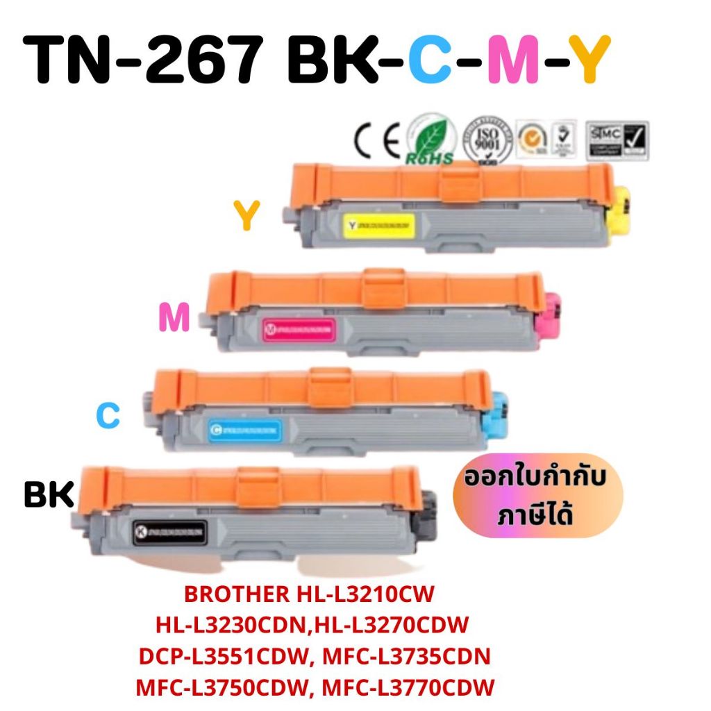 หมึกเทียบเลเซอร์ TN-267 For HL-L3230CDN ,HL-L3270CDW, DCP-L3551CDW, MFC-L3735CDN ,MFC-L3750CDW ,MFC-
