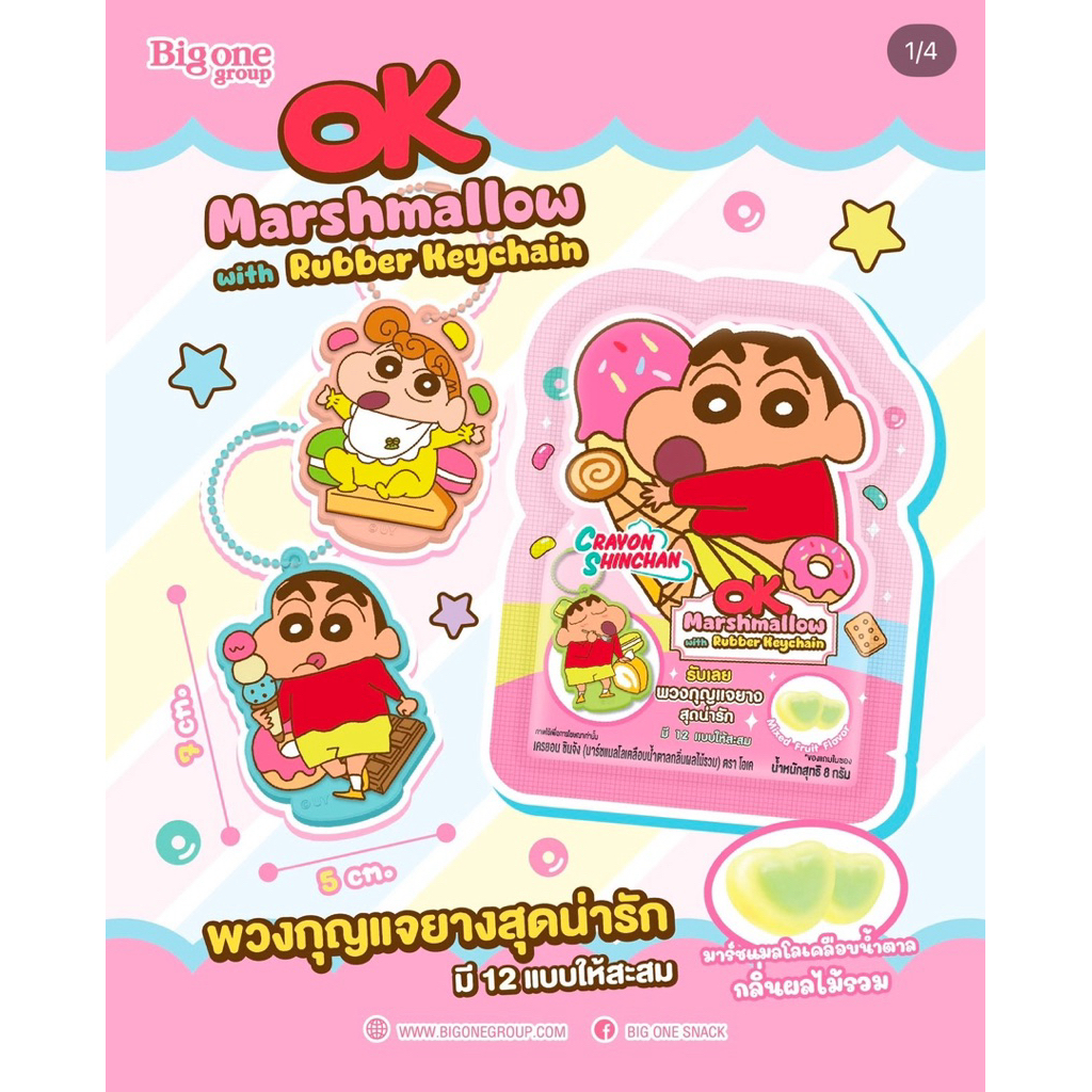ชินจัง พวงกุญแจ Shinchan Rubber Keychain