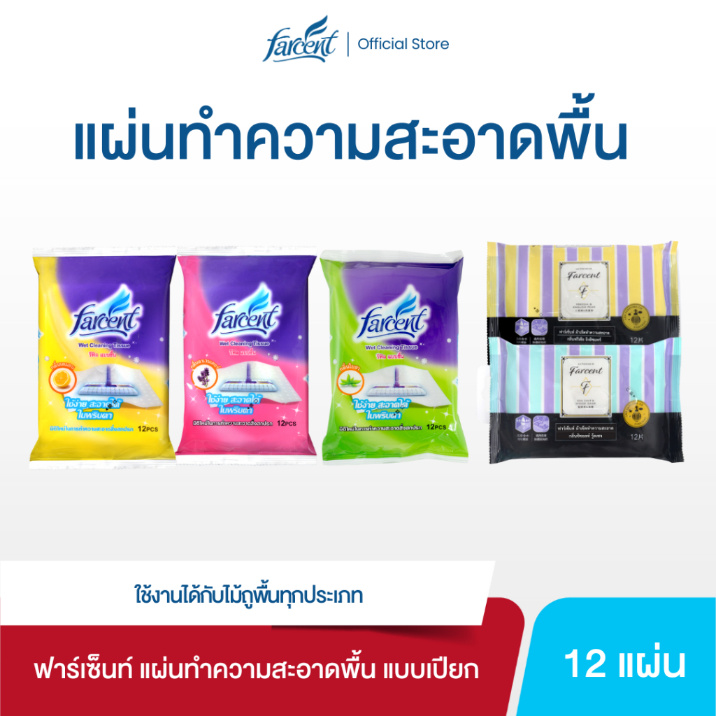 ฟาร์เซ็นท์ รีฟิลไม้ถูพื้นแบบเปียก 12 แผ่น - Farcent Wet Cleaning Tissue 12 sheet