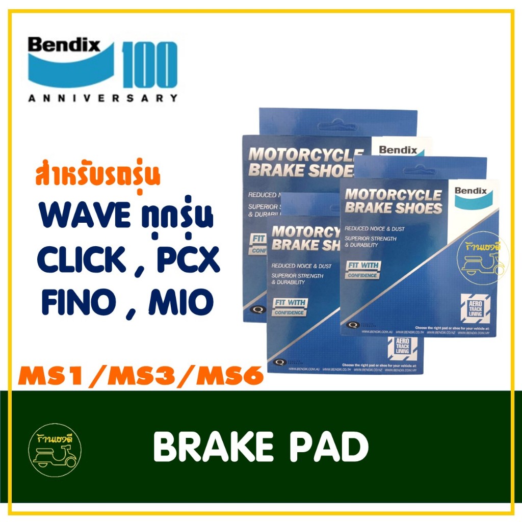 ผ้าเบรค ดรัมเบรค Bendix เบ็นดิกซ์ MS1 , MS3 , MS6 สําหรับ ( MIO , FINO , CLICK , PCX , WAVE-i )