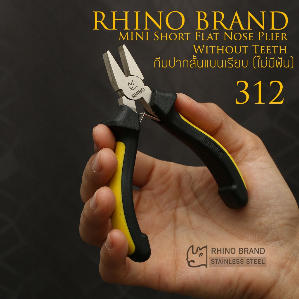 RHINO BRAND MINI PLIER คีม ตราแรด ของแท้ รุ่น No.312 คีมปากสั้นแบนเรียบ (ไม่มีฟัน)