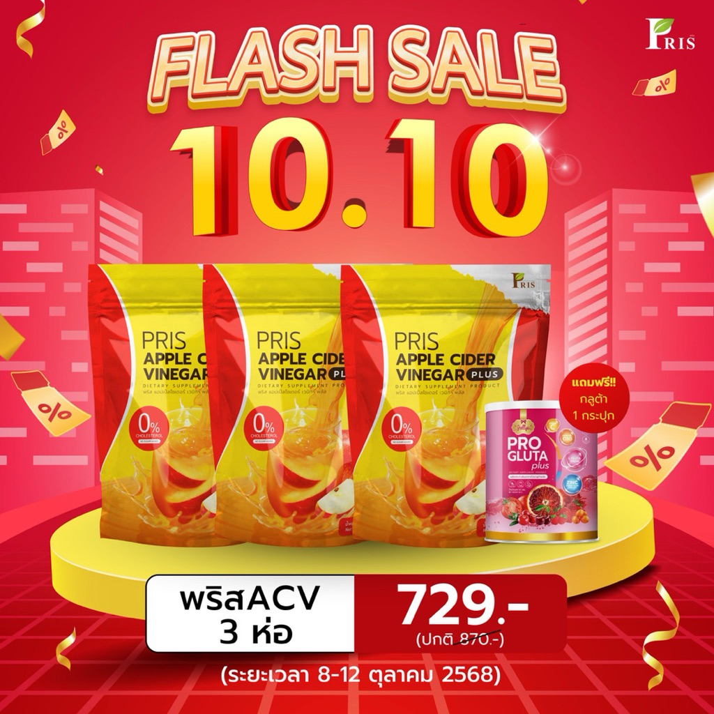 [[ร้านหลักของบริษัทการันตีของแท้ ]]  10.10  FLASH SALE💕 PRIS APPLE CIDER VINEGAR PLUS   คุมหิว อิ่มน