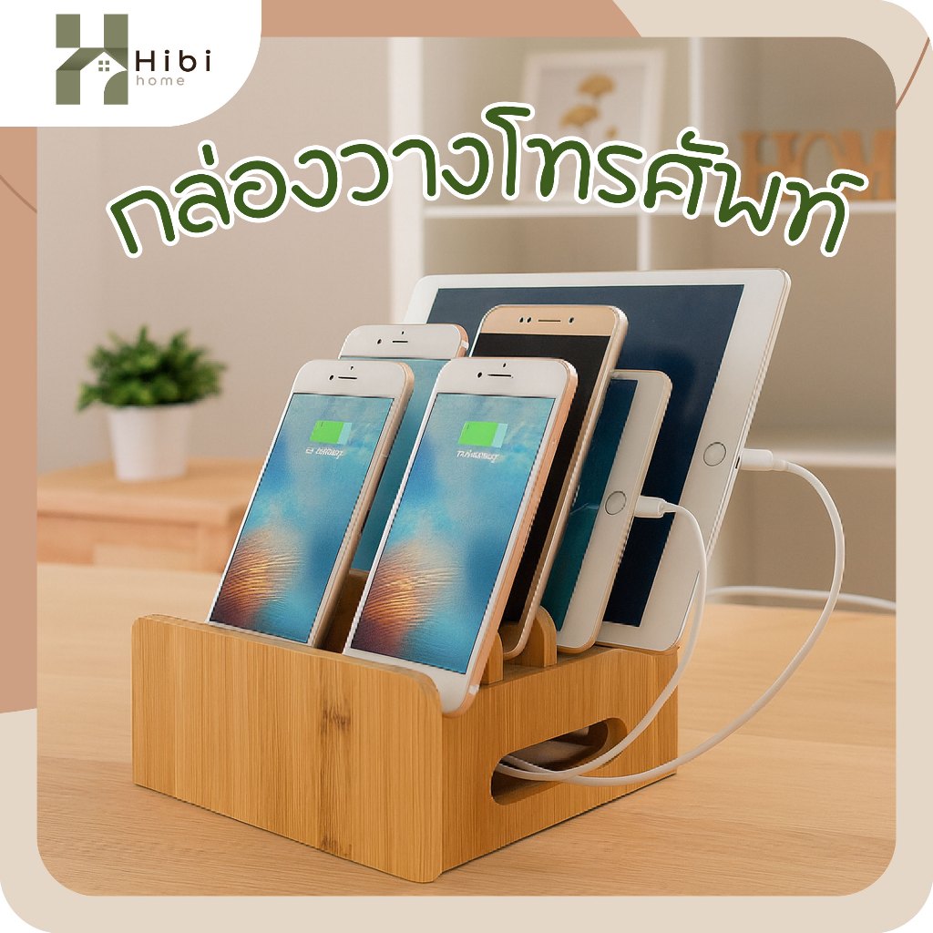 กล่องวางโทรศัพท์4ช่อง แท่นวางโทรศัพท์และแท็บเล็ตไม้ไผ่พร้อมช่องเก็บสายชาร์จในตัว สไตล์มูจิมินิมอล วัสดุไม้ธรรมชาติ แข็งแ