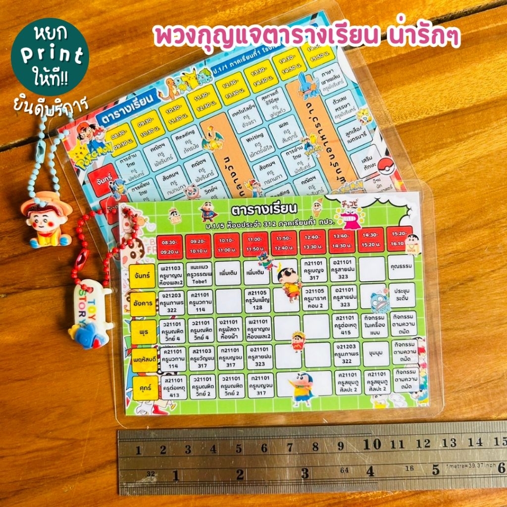 ตารางเรียน พวงกุญแจตารางเรียน ตารางเรียนพกพา มีเรซิ่นห้อยน่ารักๆ  (จำนวน1ชิ้น)