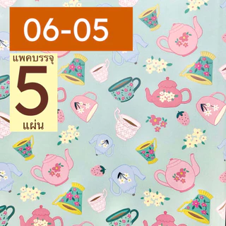กระดาษห่อของขวัญ แพคบรรจุ 5 แผ่น กลุ่ม 06 ลายวินเทจ