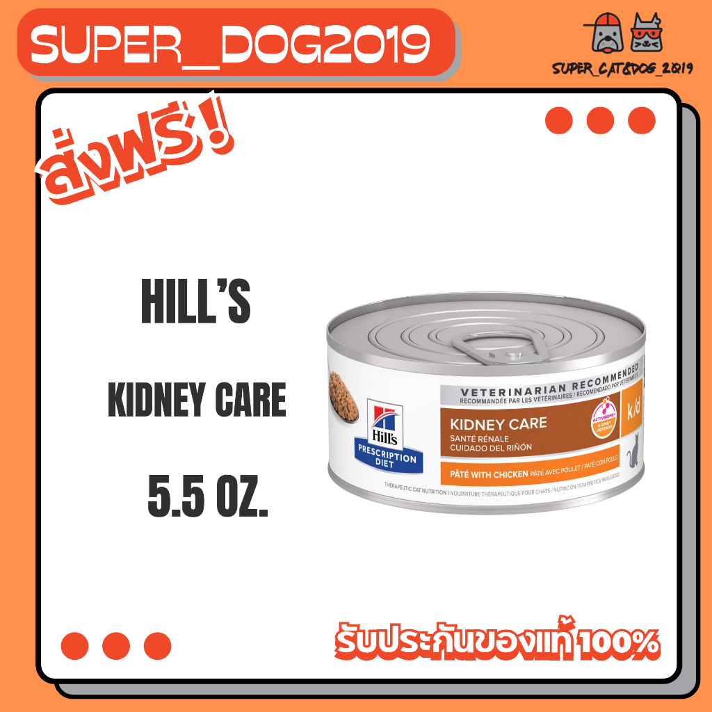 (1 กระป๋อง) Hill's Feline k/d cat อาหารกระป๋องสำหรับ แมวโรคไต โรคตับ และโรคหัวใจ 156 g.
