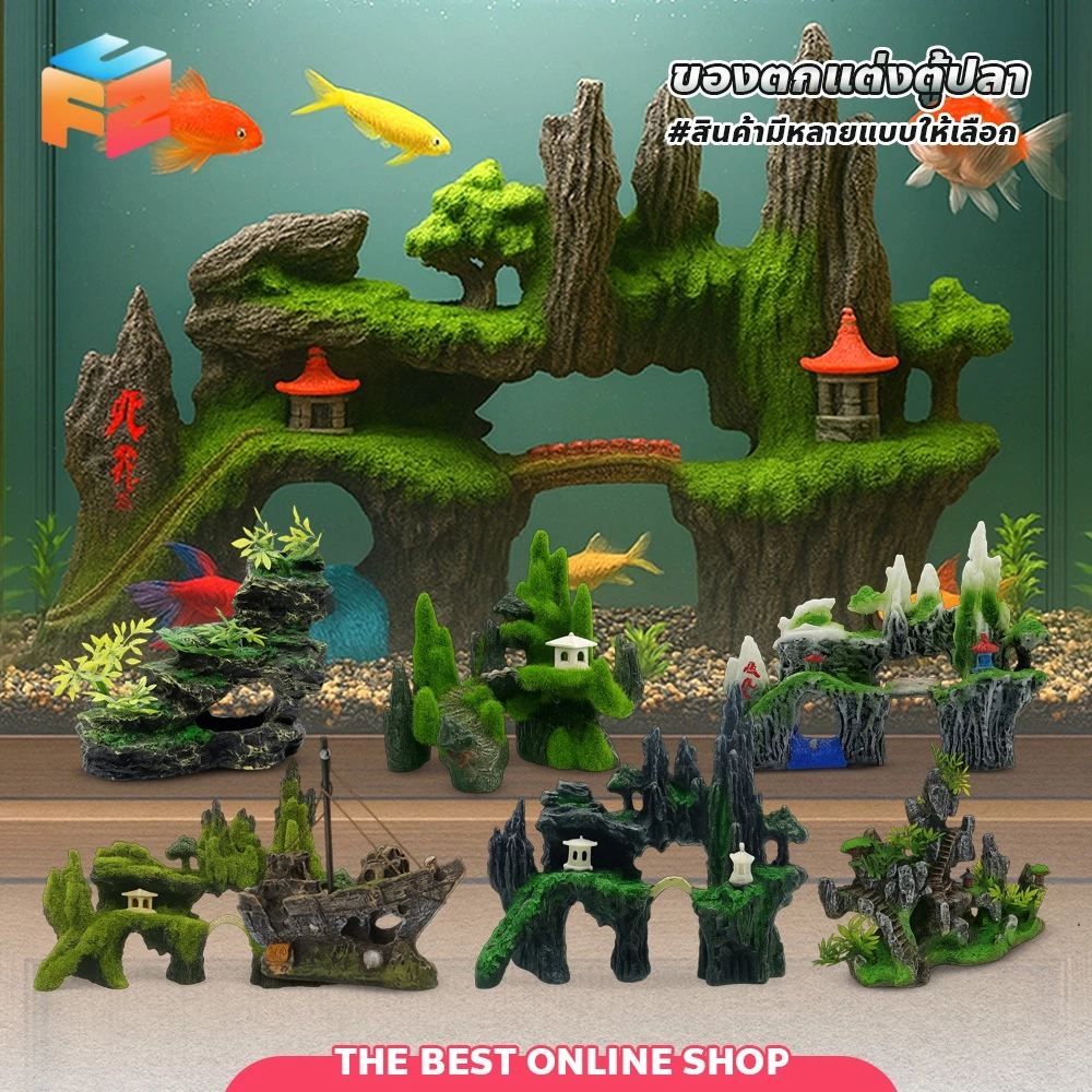 อุปกรณ์ตกแต่ง โมเดลตกแต่งตู้ปลา Aquarium decoration set สวยงามและเสมือนจริง