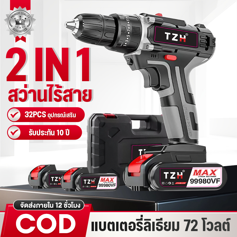 TZH สว่านไร้สาย 2in1 สว่านไฟฟ้า 398V 2ก้อน ไขควงไฟฟ้า ได้สามารถเจาะไม้ เจาะคอนกรีต