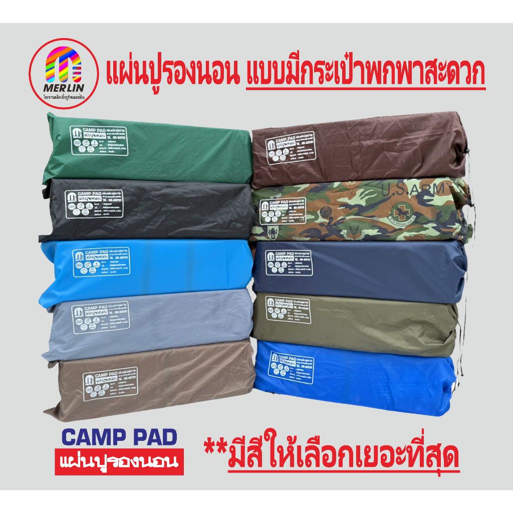 แผ่นปูรองนอนเมอร์ลิน แบบมีกระเป๋า มีสีให้เลือกเยอะสุด มีให้เลือกหลายขนาด กว้าง 70 x ยาว 200 cm. คุณภาพสูง พกพาสะดวก