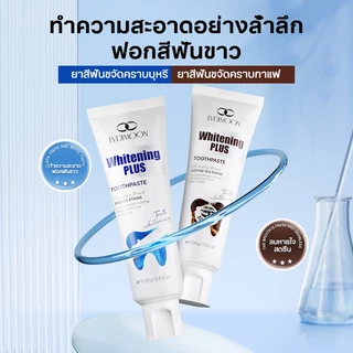 ยาสีฟันขจัดหินปูน ฟันขาวยาสีฟัน เจลฟอกฟันขาว 100g 7 นาทีกำจัด ฟันทน ฟันเหลือง กลิ่นปาก ฟันผุ หินปูน เห็นผลถาวร ฟันขาว
