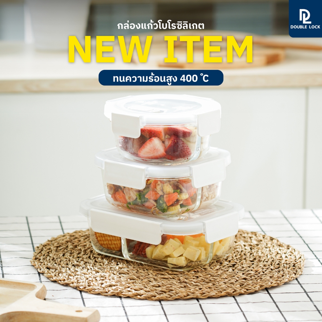 Double Lock GLASS กล่องแก้วถนอมอาหาร อุ่นไมโครเวฟ เข้าเตาอบได้