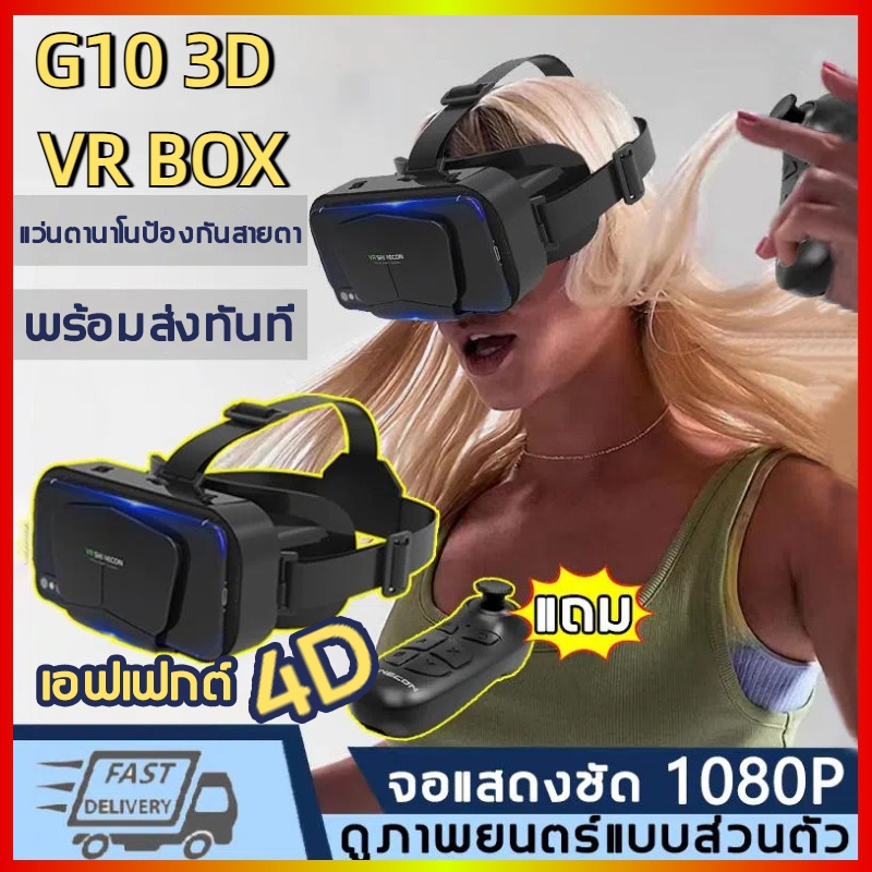 G10🕶️🎮แว่นตา VR แว่น vr 3D แว่นตาเสมือนจริง ดื่มด่ำ แว่นตา VR ios Android เกมสมาร์ทโฟน ดูหนัง