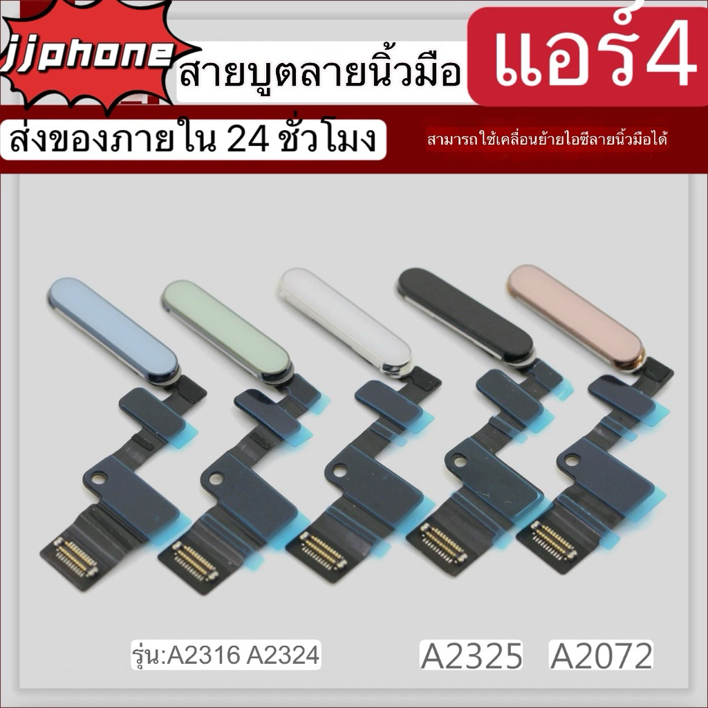 เหมาะสำหรับสายเคเบิลลายนิ้วมือเเพร สวิตช์ปิดเปิดเครื่องแอร์4 A2316 A2324 A2325 A2072 ปุ่มเปิดปิด ส่งของภายใน24ชั่วโมง