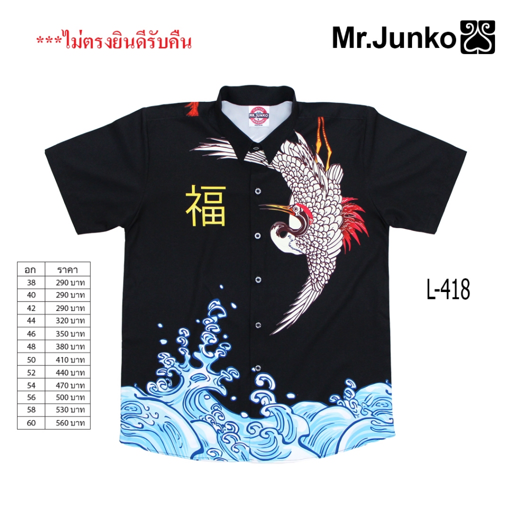 ⚡ ส่งฟรี⚡เสื้อเชิ้ต งานต่อลาย Mr-Junko  ผ้านิ่มใส่สบายไม่ร้อน L-604