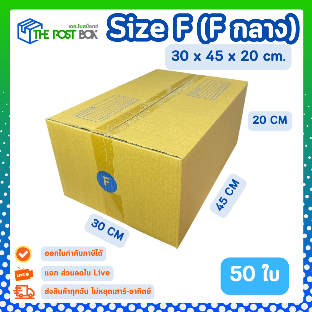 [50ใบ] กล่อง F (F กลาง) กล่องไปรษณีย์ กล่องพัสดุ ขนาด 30x45x20cm หนา3ชั้น กล่องคุณภาพดี The Post Box