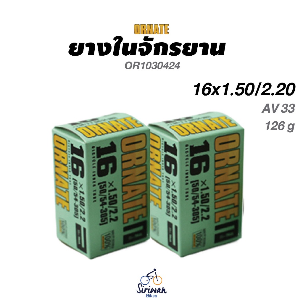 ORNATE ยางในจักรยาน 16x1.50/2.20 จุ๊บ AV33 (แพ็ค 2 เส้น) รุ่น OR1030424 ผลิตโดย ZC Rubber