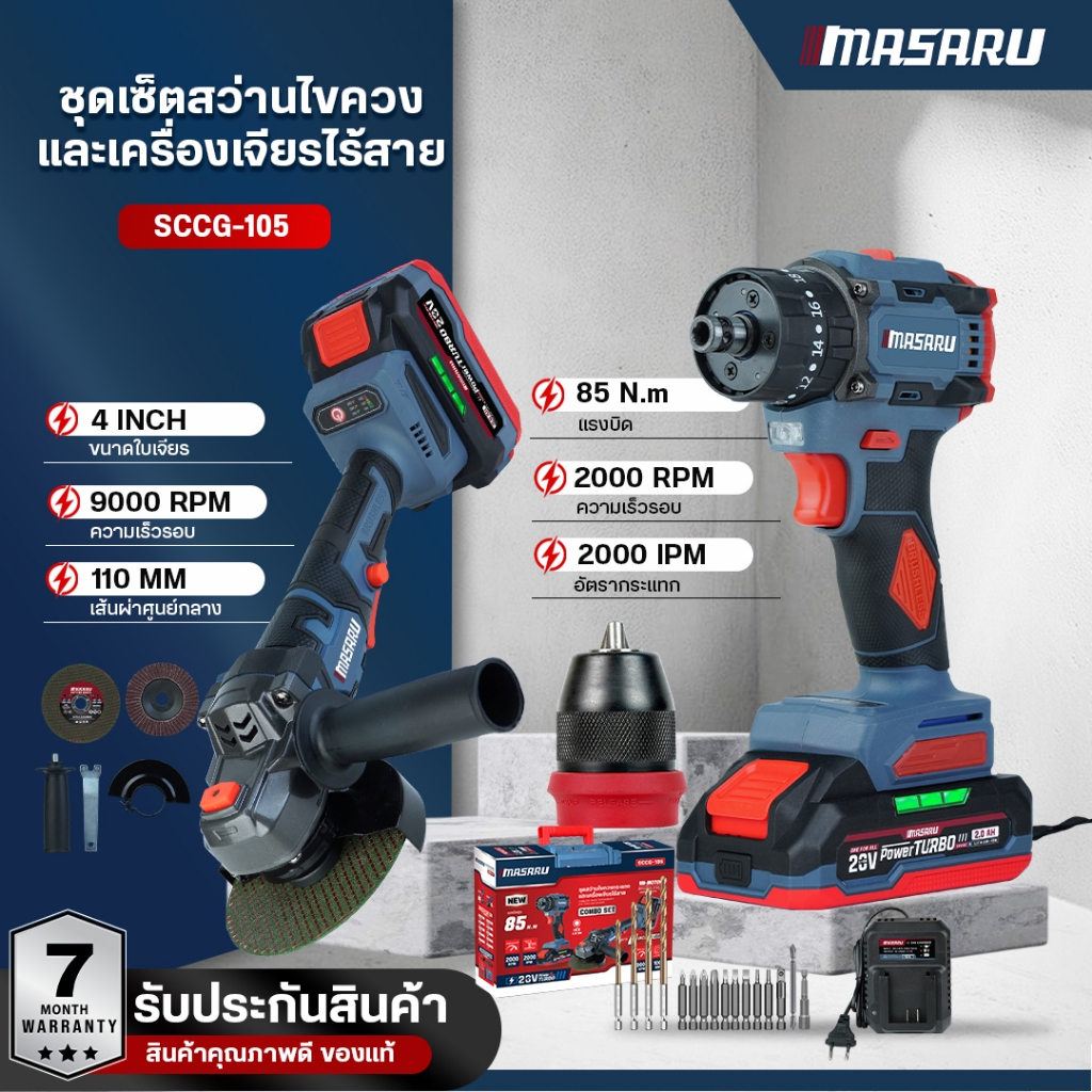 สว่านไร้สาย เครื่องเจียร Masaru สว่านไร้สาย เครื่องเจียรไฟฟ้า SCCG-105 งานเจาะ งานขัน หินเจียร