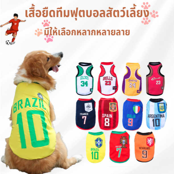 เสื้อยืดสัตว์เลี้ยง แขนกุด เนื้อผ้าตาข่ายใส่สบาย ลายทีมฟุตบอล ถูกใจพ่อๆแม่ๆ แน่นอน
