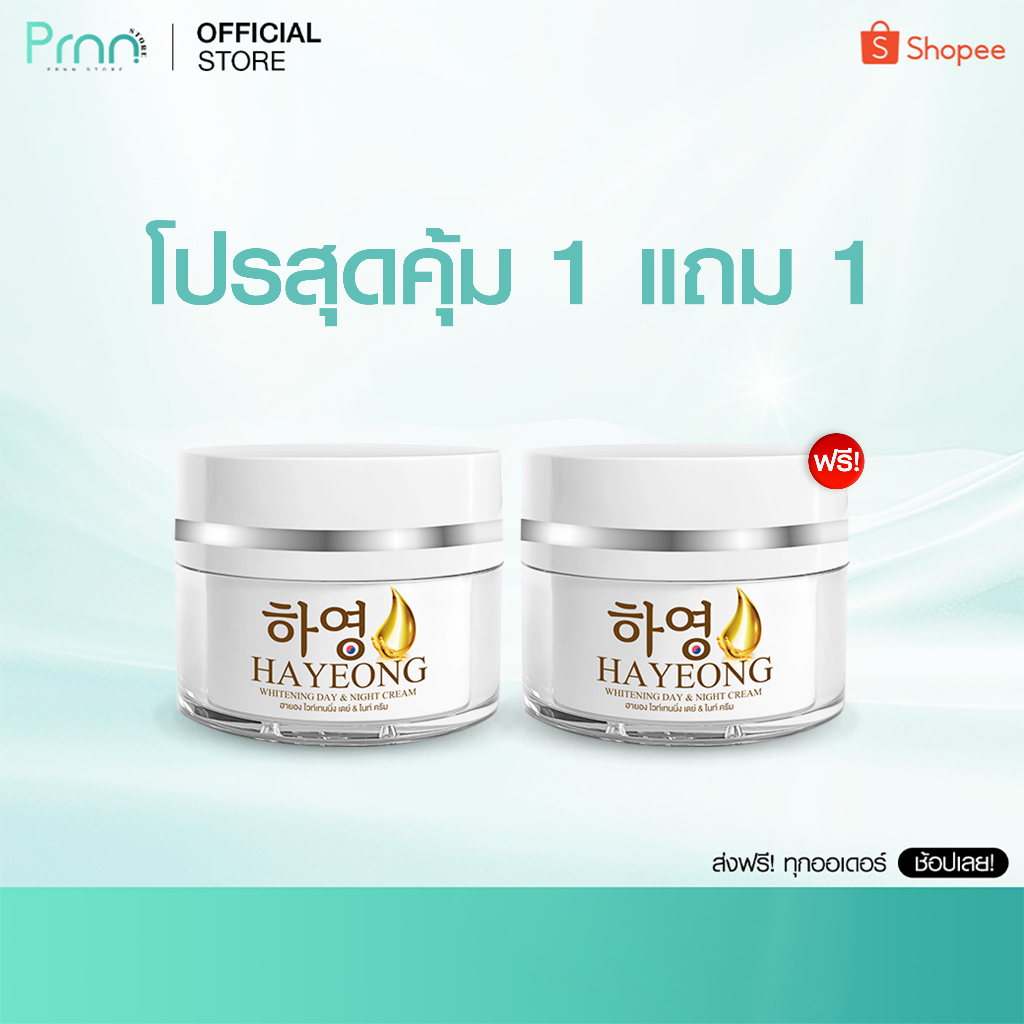 สุดปัง! [ 2 FREE 2 ] Hayeon Cream ครีมโสมแดง 2000 ปี ออร์แกนิค 100% สลายฝ้าลึก ลดรอยตีนกา ริ้วรอยร่องลึก คืนผิวเด็ก