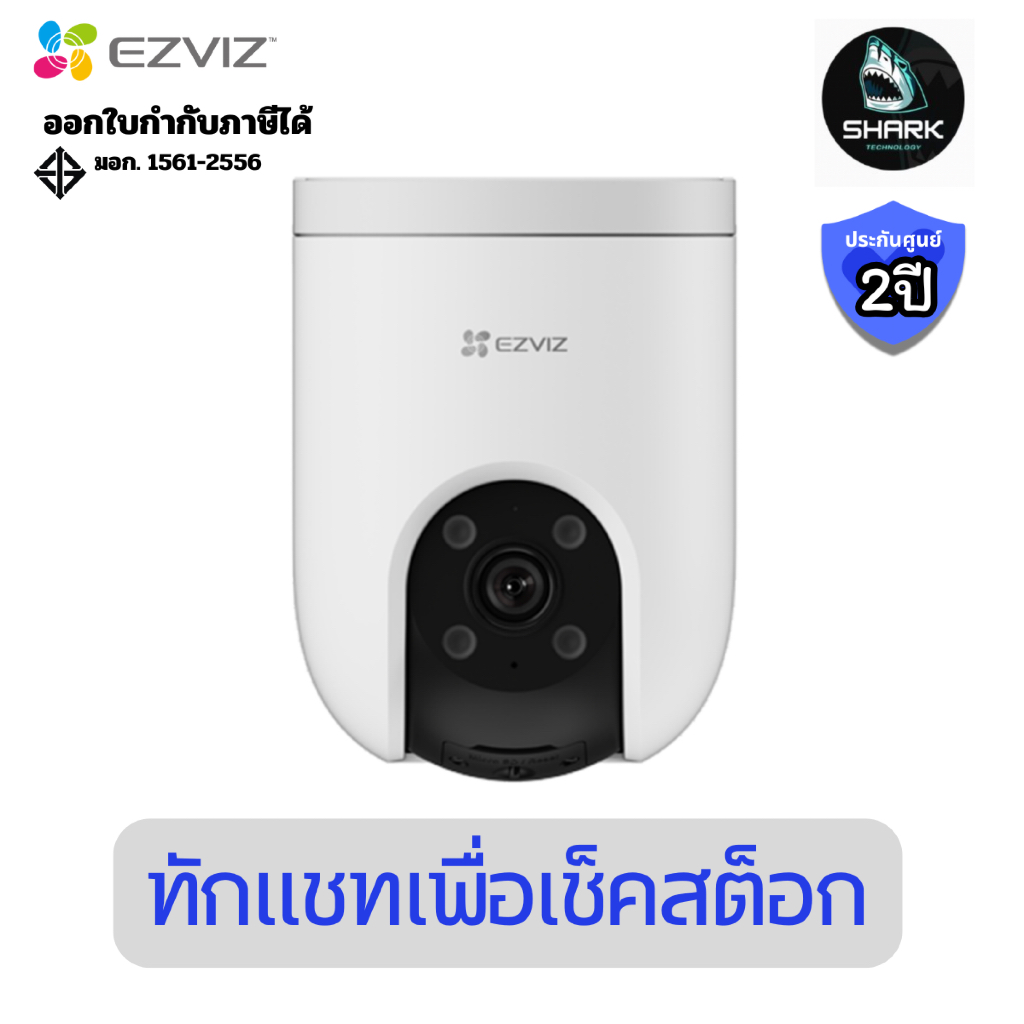 (EZV-CS-H8C-8MP) กล้องวงจรปิด 4K ชัด 8 ล้าน EZVIZ รุ่น H8C Pro IPCam OUT PT 8MP ประกันศูนย์