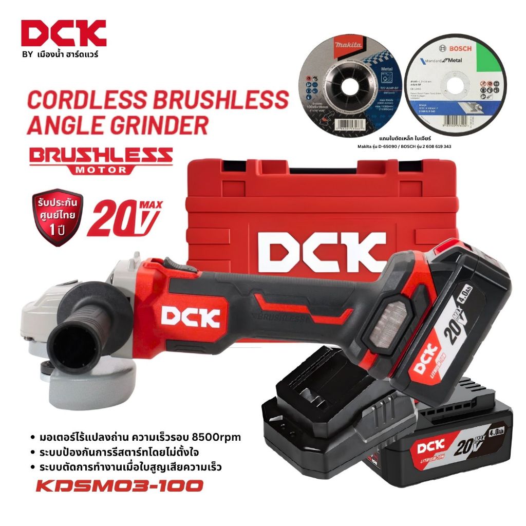 DCK รุ่น KDSM03-100 (TYPE Z / DM / EM แบต 4.0 ah ) เครื่องเจียร์ไร้สาย ขนาด 4 นิ้่ว 20V BL-Motor ควา