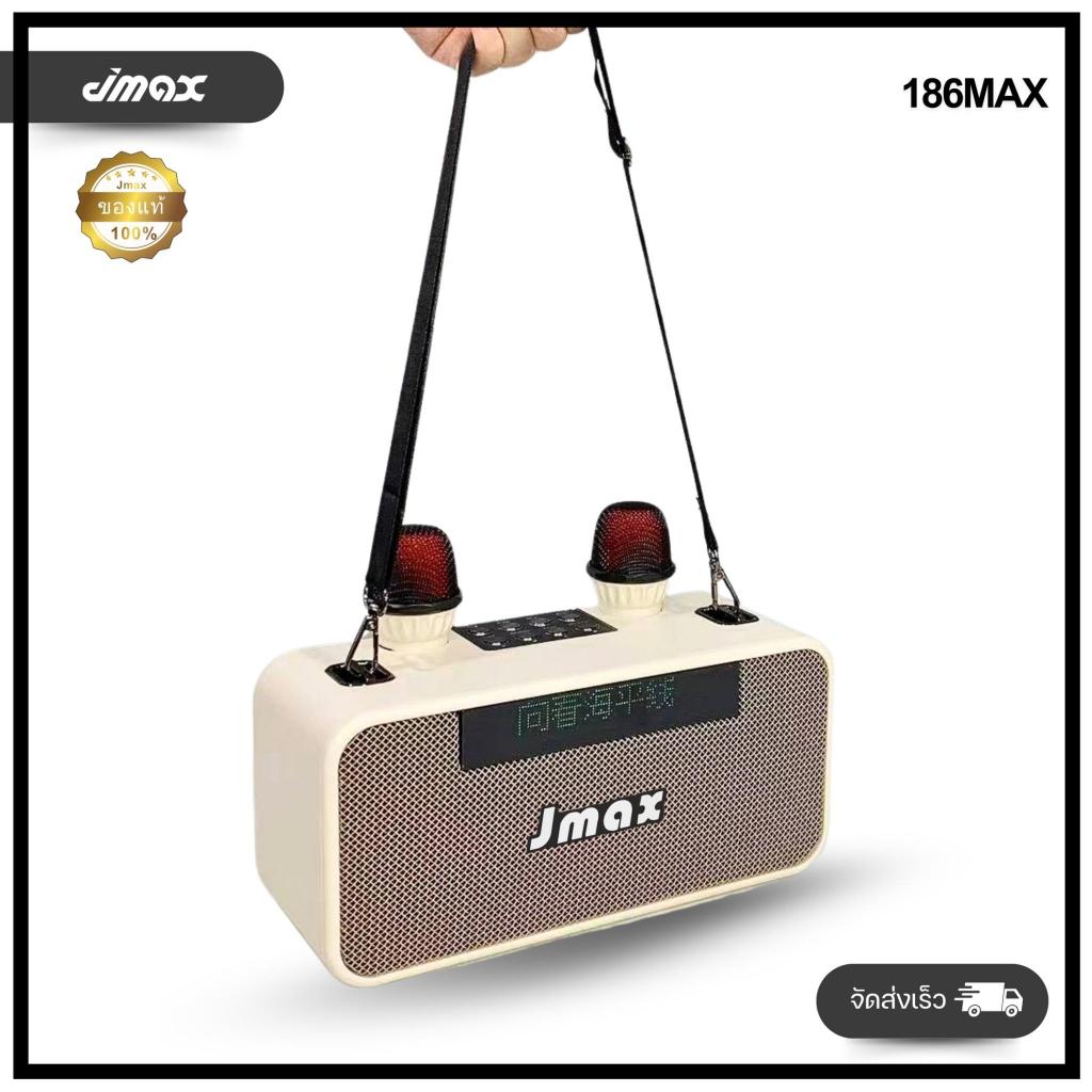 JMAXลำโพงบลูทูธไร้สาย รุ่น 186MAX พร้อมสายสะพาย พร้อมไมค์ลอย1คู่ หน้าจอLED 20วัตต์ ของแท้100%