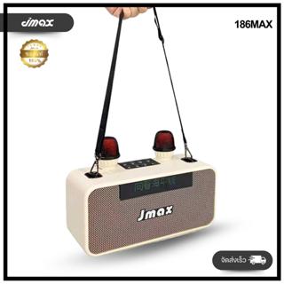 JMAXลำโพงบลูทูธไร้สาย รุ่น 186MAX พร้อมสายสะพาย พร้อมไมค์ลอย…