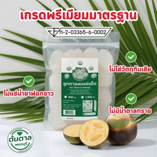 ลูกตาลสดแช่แข็ง ตราต้นตาลเพชรบุรี