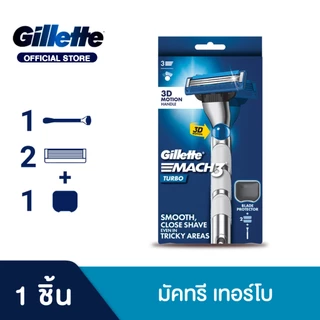 ยิลเลตต์ มัคทรี เทอร์โบ มีดโกน 1 ด้าม พร้อมใบมีด 2 ชิ้น Gillette Mach3 Turbo 1 Razor + 2 Blades Refills