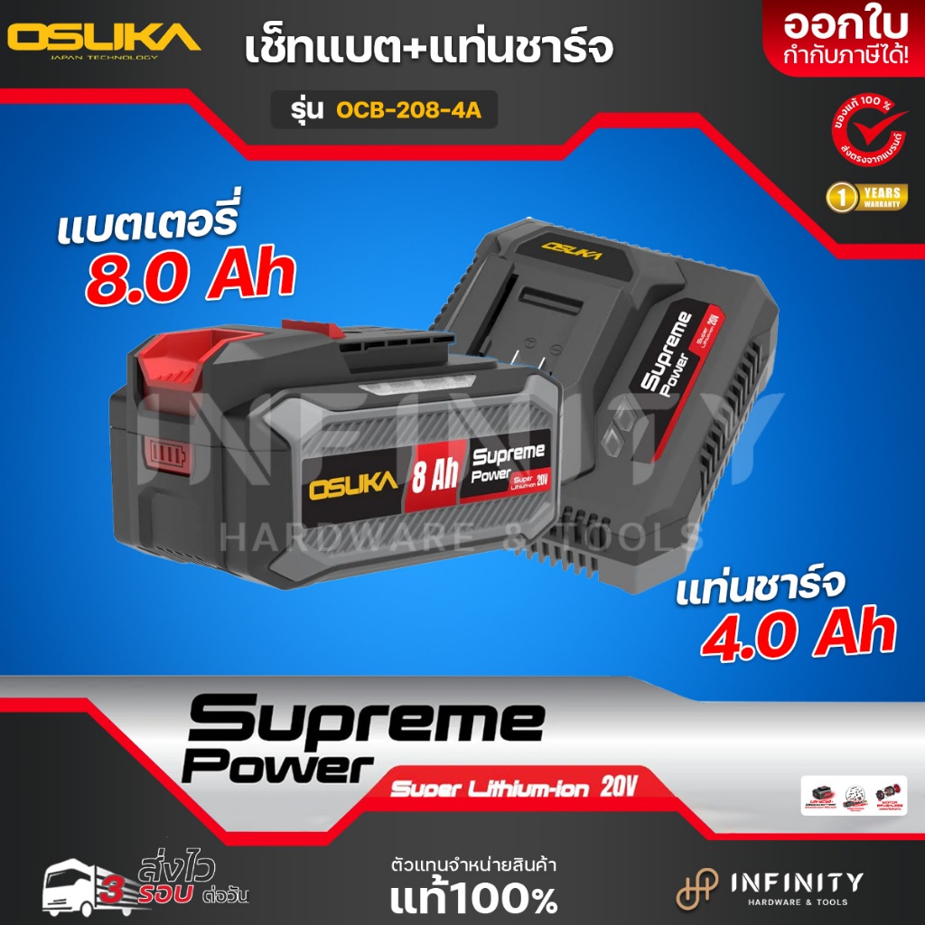 OSUKA เช็ทแบต+แท่นชาร์จ 20v 8.0Ah OCB-208-4A รุ่น Supreme Power
