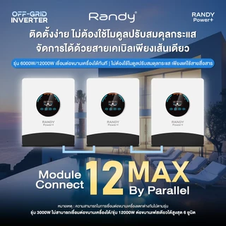 RANDY อินเวอร์เตอร์ โซล่า Off-Grid 3kW 6kW 12kW ประกัน5ปี สำรองไฟอัตโนมัติไม่ดับ IP54 โหลดเต็ม100% inverter solar roof