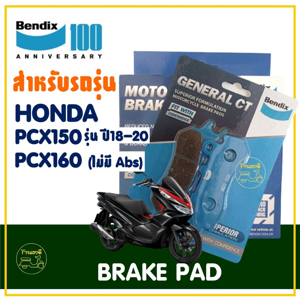 ผ้าเบรค Bendix เบ็นดิกซ์ (MD71 / MS6) สําหรับ HONDA PCX150 ปี 2018-2020 , PCX160 (ไม่มี Abs)