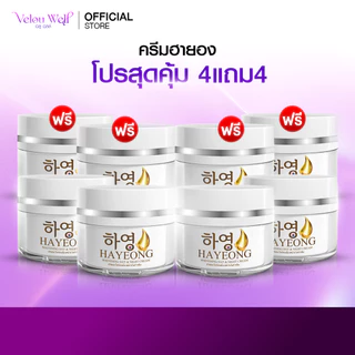 (2แถม4) HAYEONG ฮายอง ครีม โสมแดงเกาหลี บำรุงหน้า แก้ปัญหาหน้าหมองคล้ำ ฝ้า กระ จุดด่างดำ รอยสิว