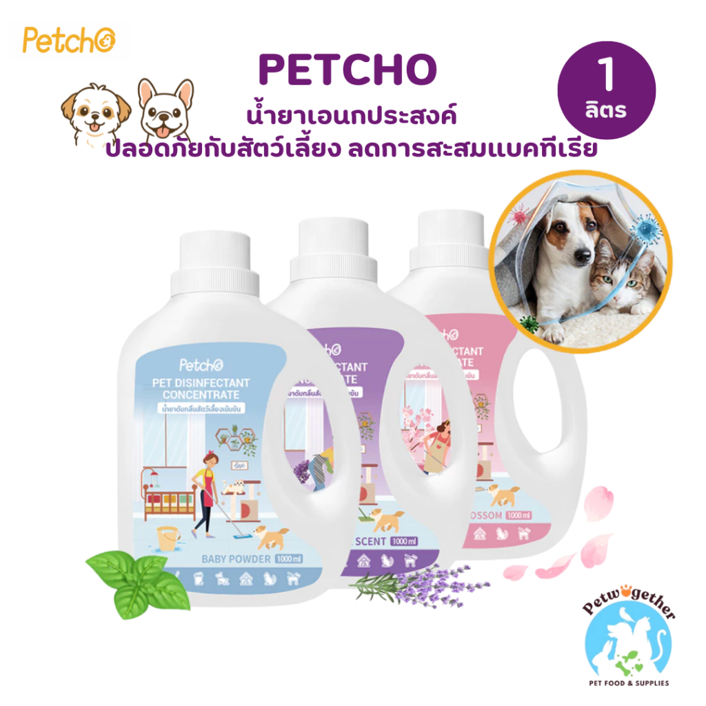 Petcho น้ำยาเอนกประสงค์ ดับกลิ่นทรายแมว น้ํายาถูพื้น ดับกลิ่นสัตว์เลี้ยง ทำความสะอาดพื้นผิว 1000ml.
