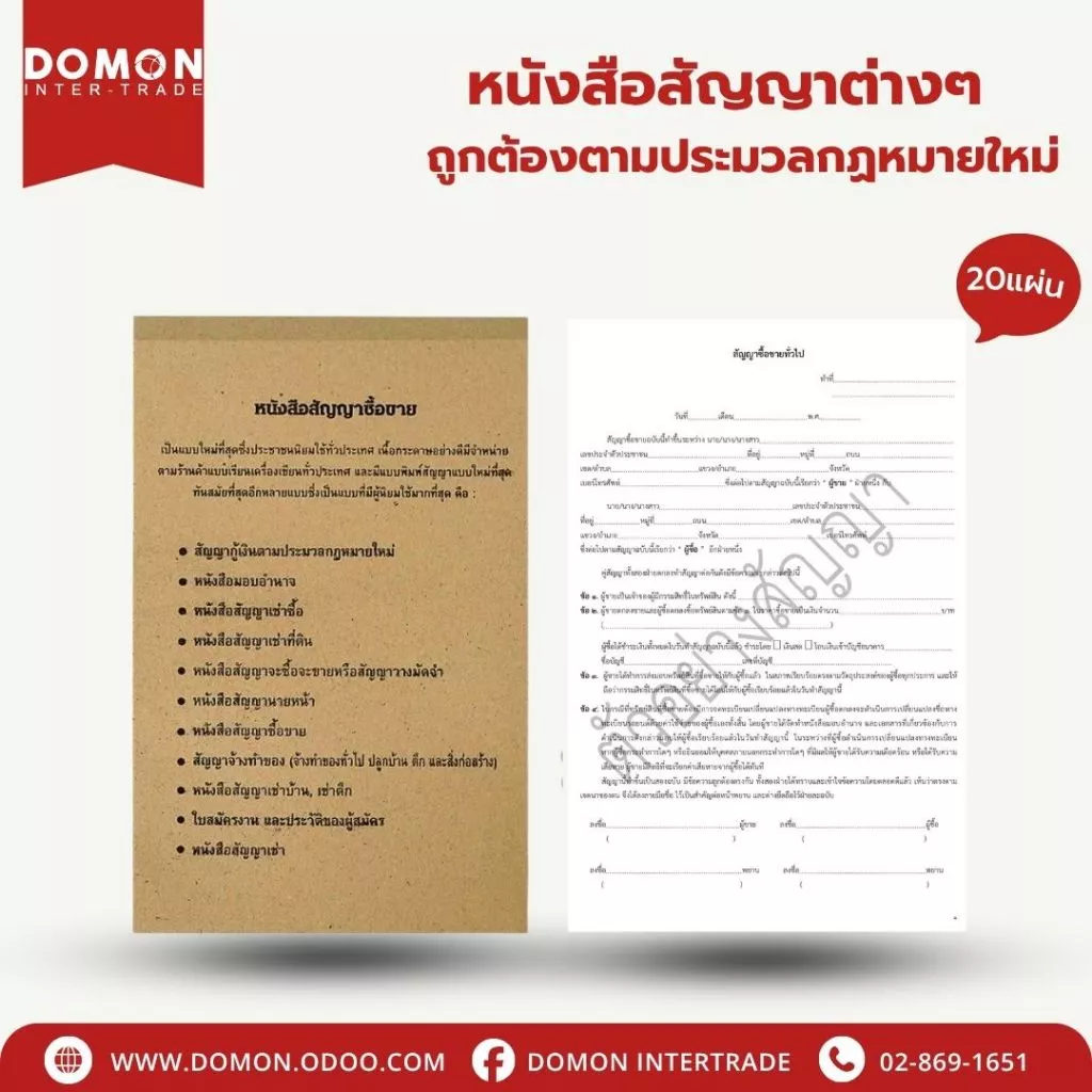 📘 หนังสือสัญญา  มีหลายแบบ (20แผ่น/เล่ม) ใช้เซ็นสัญญา ทำสัญญาต่างๆ งานราชการ | PT-045 thumbnail 6