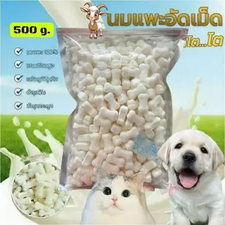 นมแพะอัดเม็ด แบ่งขาย 400 g. · "นมแพะ" เป็นนมที่เหมาะกับสัตว์ฟันเเทะ สุนัขและแมว แคลเซียมสูง