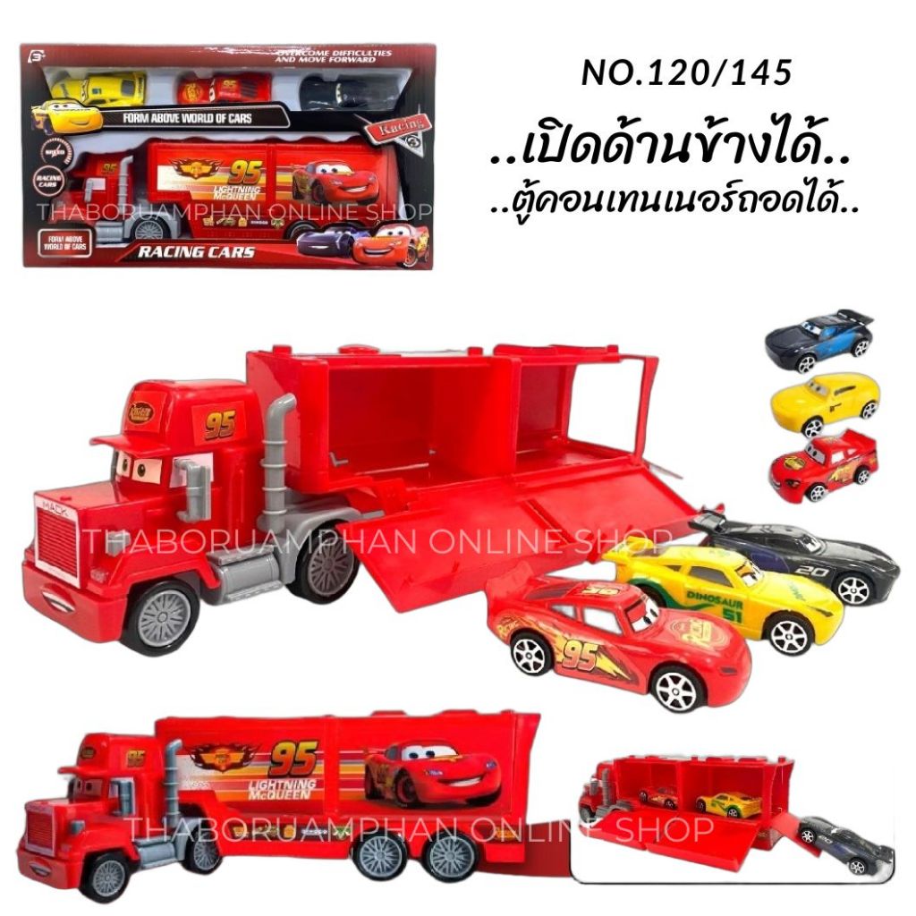 ชุดของเล่นรถบรรทุก รถบรรทุกเทรลเลอร์ขนส่งรถ No.120/145 ของเล่นเด็ก ของเล่นจำลอง 190 บาท