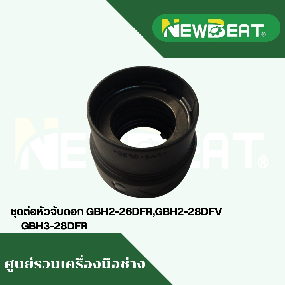 อะไหล่เครื่องมือช่างชุดต่อหัวจับดอก GBH2-26DFR GBH2-28DFV,GBH3-28DFR