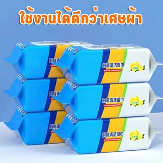 ทิชชู่เปียกห้องครัว กระดาษเปียกทำความสะอาดครัว กลิ่นเลมอน ผ้าหนาแผ่นใหญ่ 80 แผ่น/แพ็ค ขจัดคราบมัน เช็คเครื่องต่างๆในครัว